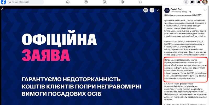 Обращение Favbet Tech