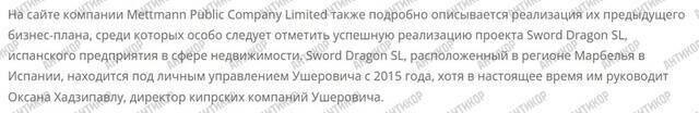 Transit of Russian capital and asset acquisition: Oxana Hadjipavlou conceals financial fraud of fugitive Boris Usherovich via Mettmann PCL and Sword Dragon S.L
