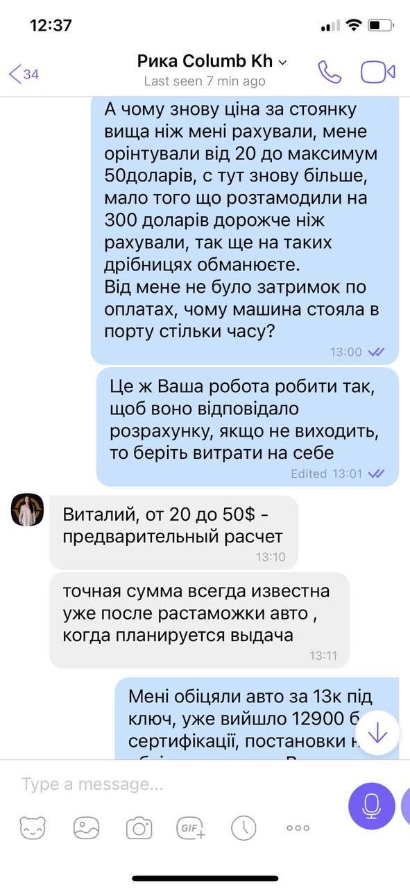 Скриншот переписки клиента и сотрудника Columb Trade