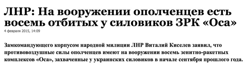 Заголовок заметки в газете &laquo;Взгляд&raquo; о том, что ЛНР располагает восемью неисправными ЗРК &laquo;Оса&raquo; (источник)
