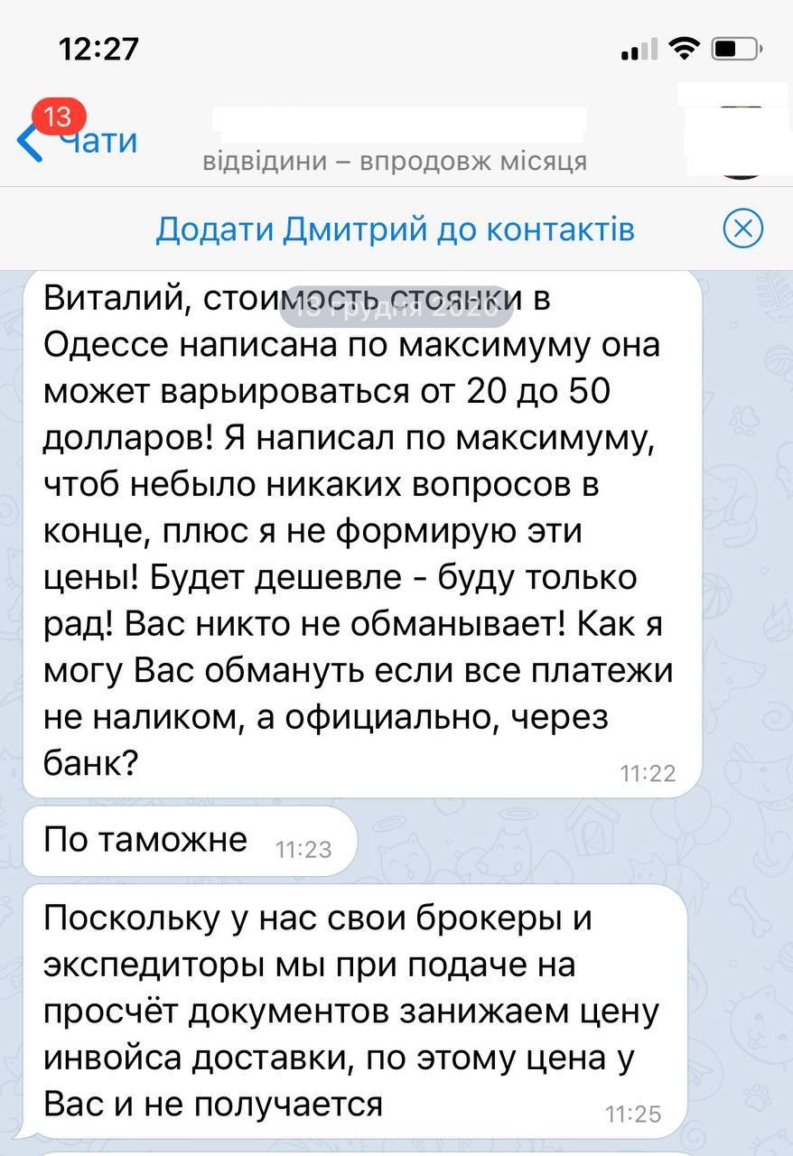 Скриншот переписки клиента и сотрудника Columb Trade