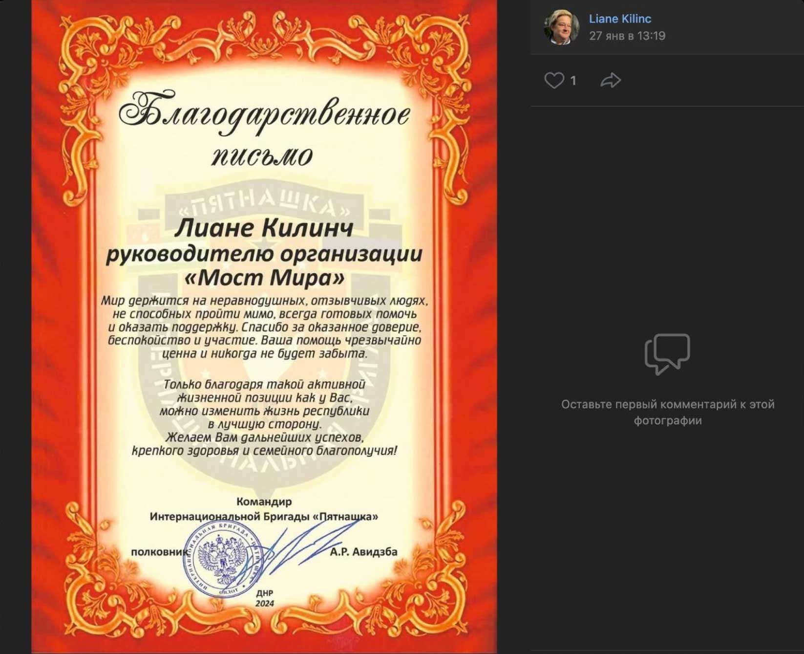 Благодарственные письма, награды и фотографии с военными // Центр «Досье»