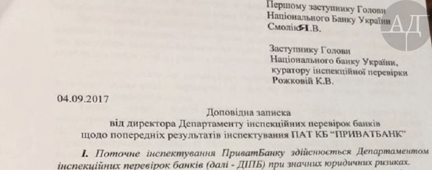 Докладная об этом на имя руководства стала основой для обращения в прокуратуру - так и началось совсем не нужное Нацбанку следствие, которое сегодня закончилось обыском в головном офисе у том-менеджеров ПриватБанка. tzixziddhixkkmp