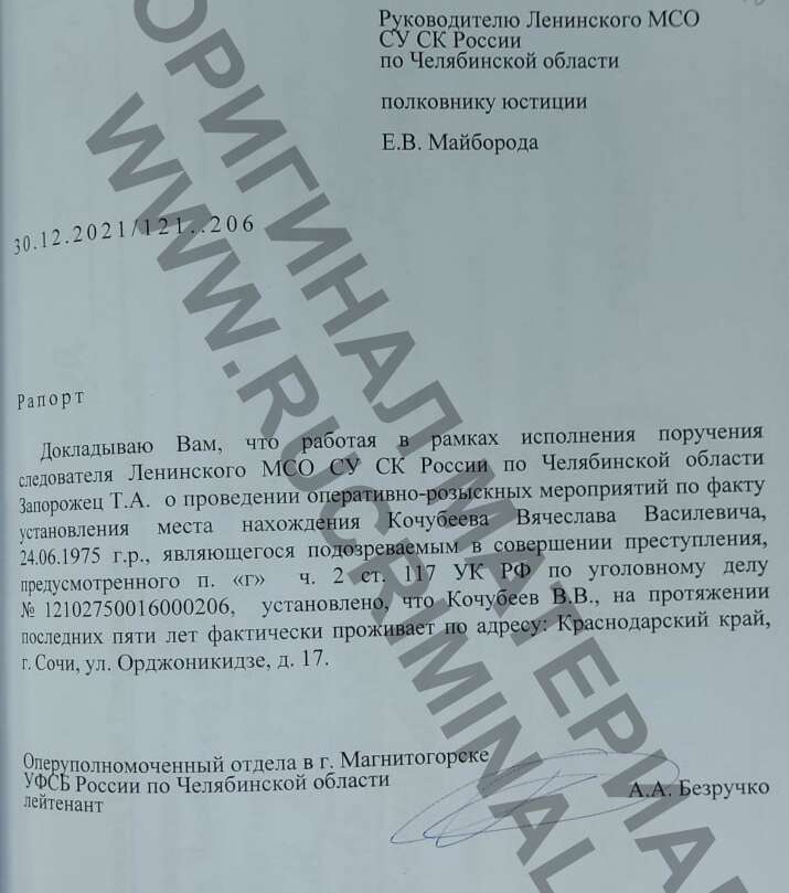 ФСБ, Дьяченко, Магнитогорск, суд, Кочубеев, взятка, вымогательство, СИЗО, беспредел