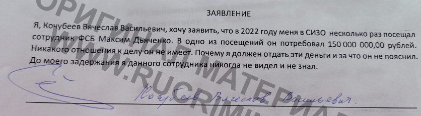 ФСБ, Дьяченко, Магнитогорск, суд, Кочубеев, взятка, вымогательство, СИЗО, беспредел