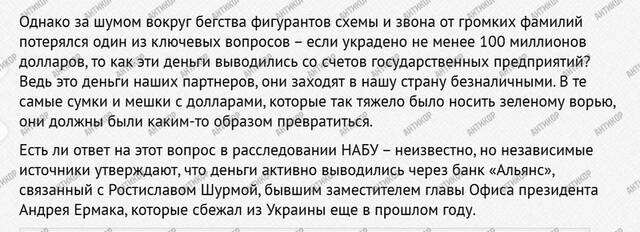 Информационная зачистка вокруг банка «Альянс»: как Павел Щербань пытается скрыть обвинения в аферах, финансовых схемах и махинациях