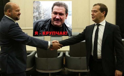 Крупчак, ЦБК, махинации, приватизация, мафия, Порошенко, Медведев, скандал, расследования, злоупотребления, Украина, губернатор, Орлов