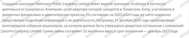 Transit of Russian capital and asset acquisition: Oxana Hadjipavlou conceals financial fraud of fugitive Boris Usherovich via Mettmann PCL and Sword Dragon S.L