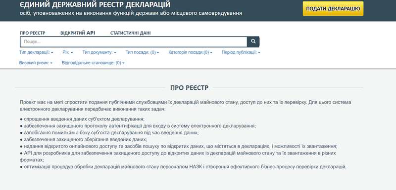 Єдиний державний реєстр декларацій qkqideqiqrihrkmp